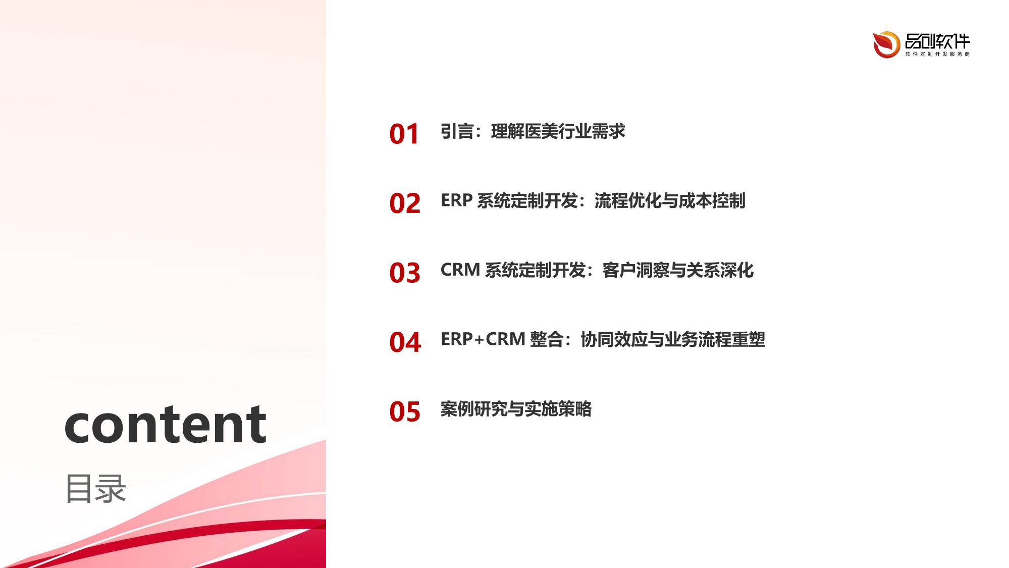 医美机构ERP+CRM整合定制开发